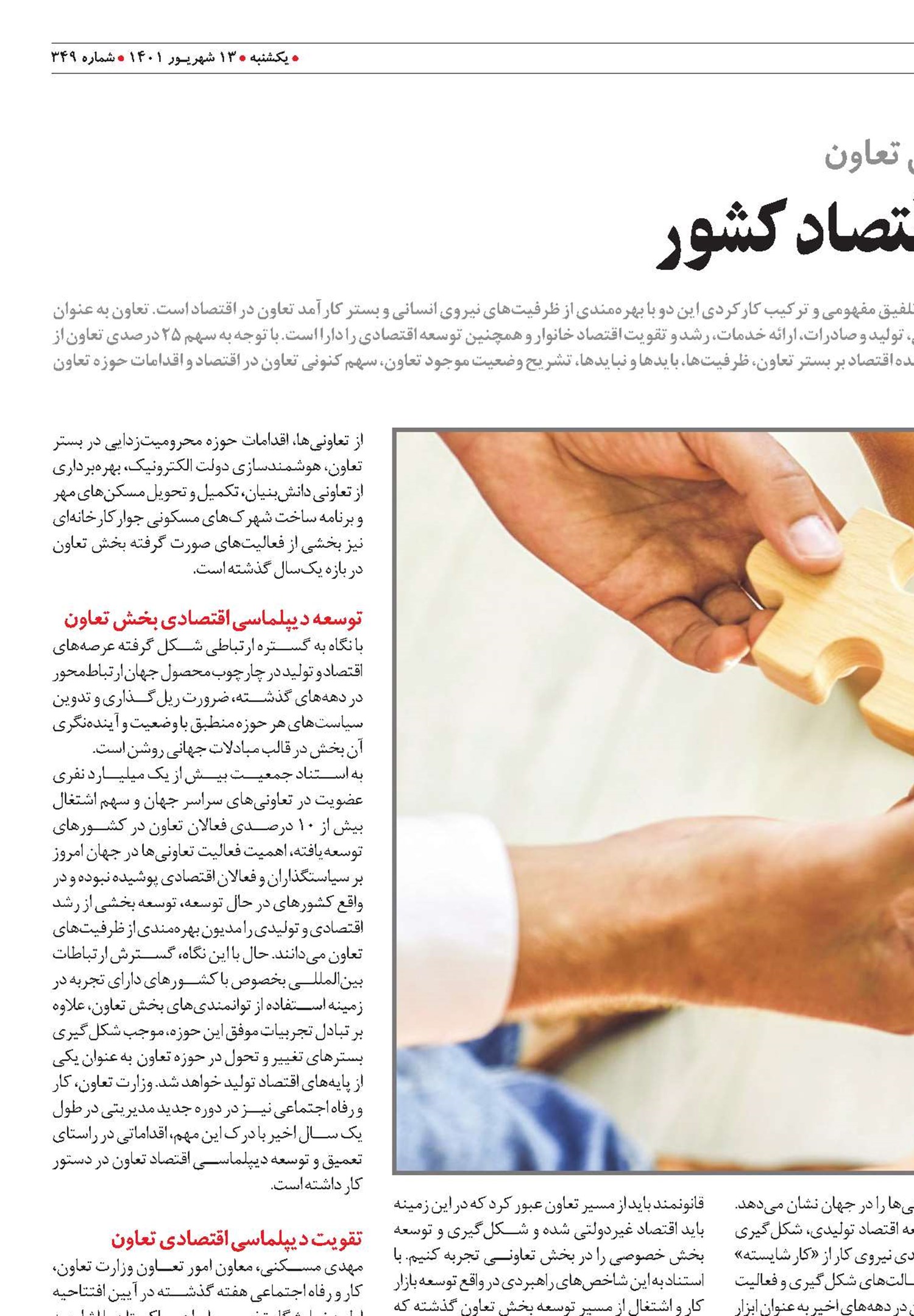 نقش مشارکت مردمی در اقتصاد کشور