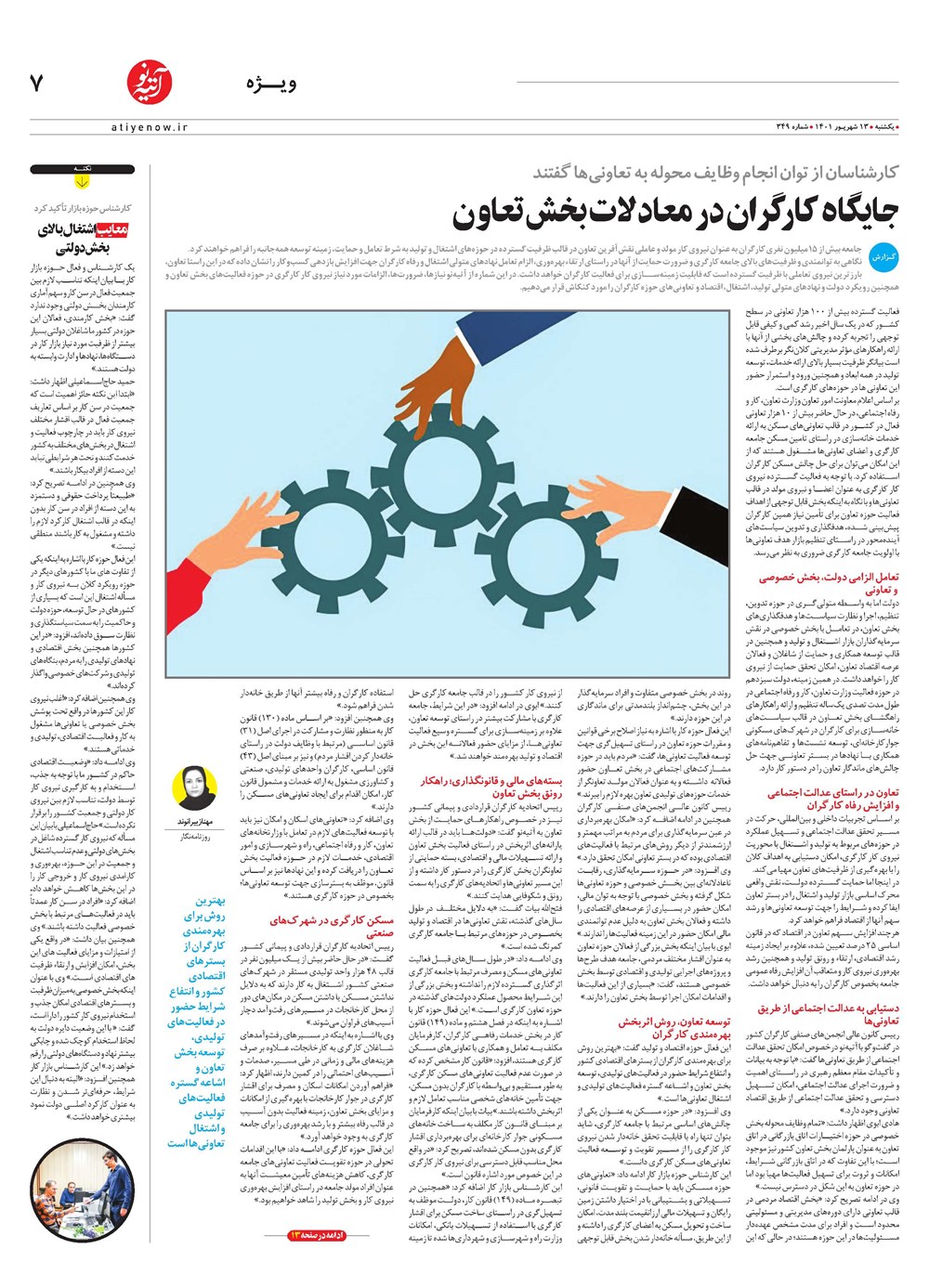 روزنامه تاریخ ۱۹ شهریور ۱۴۰۱