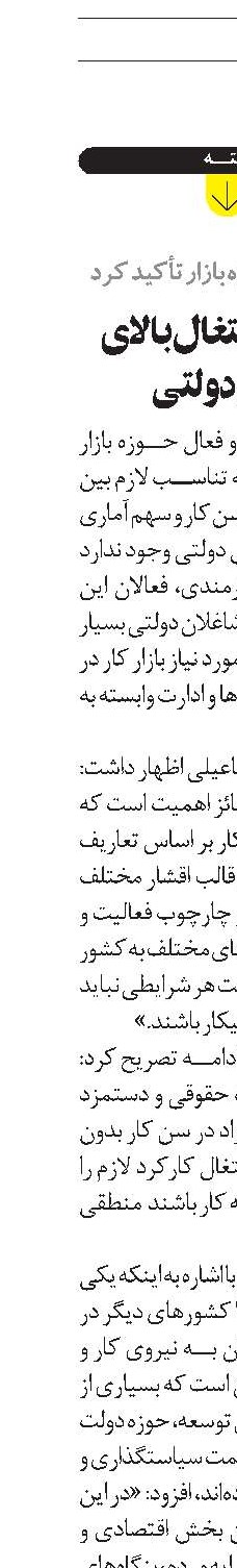 معایب اشتغال بالای  بخش دولتی