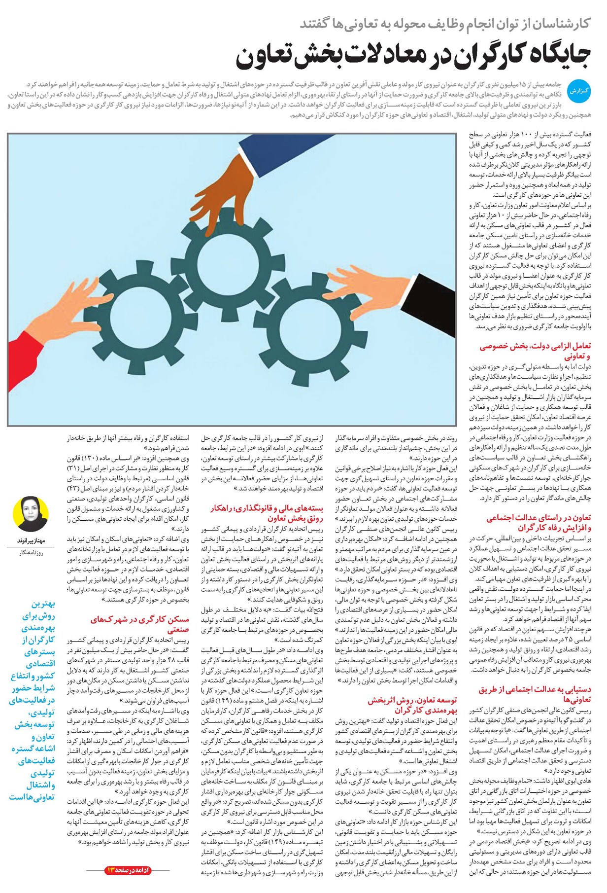 جایگاه کارگران در معادلات بخش تعاون