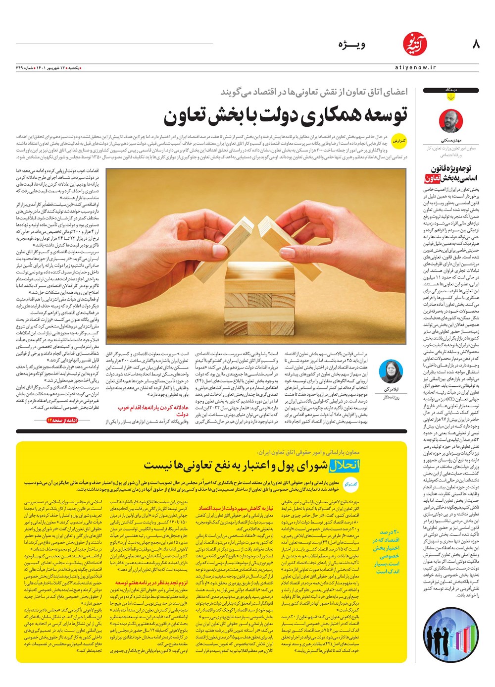روزنامه تاریخ ۱۹ شهریور ۱۴۰۱