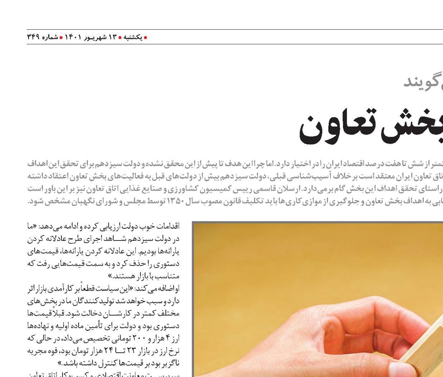 توسعه همکاری دولت با بخش تعاون