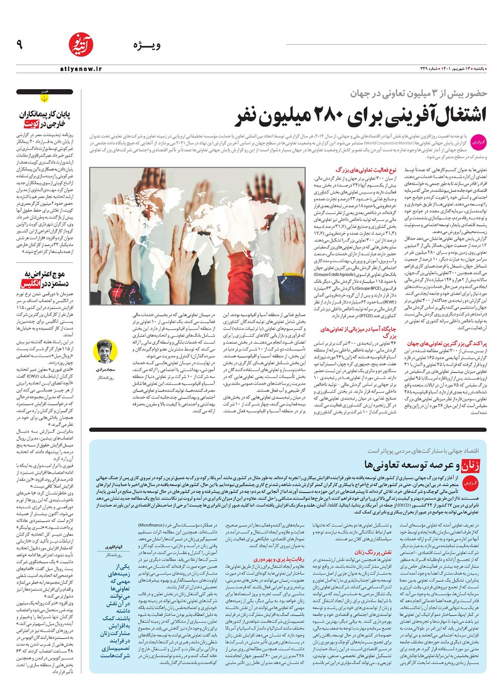 روزنامه تاریخ ۱۹ شهریور ۱۴۰۱