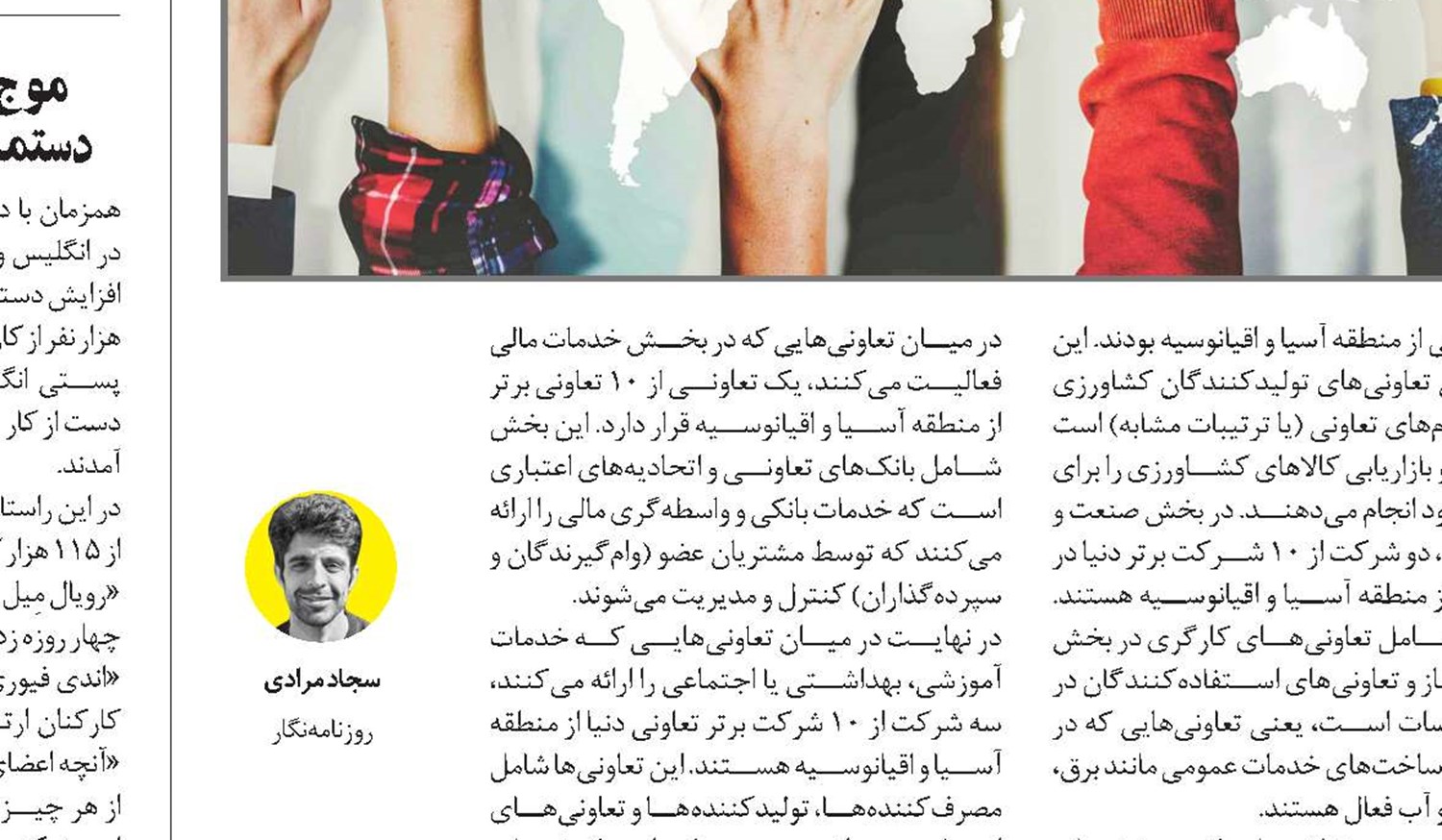 زنان و عرصه توسعه‌ تعاونی‌ها
