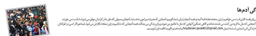 قصه زندگی آدمها