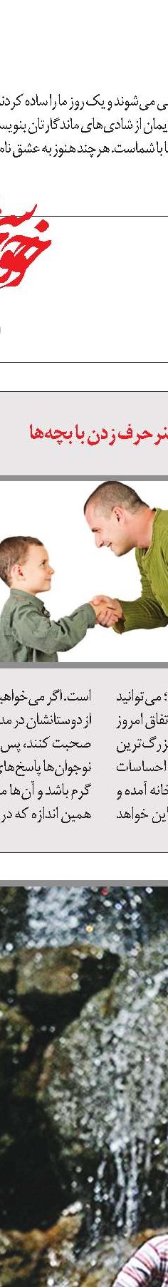 کشف لحظه‌های ناب محبت
