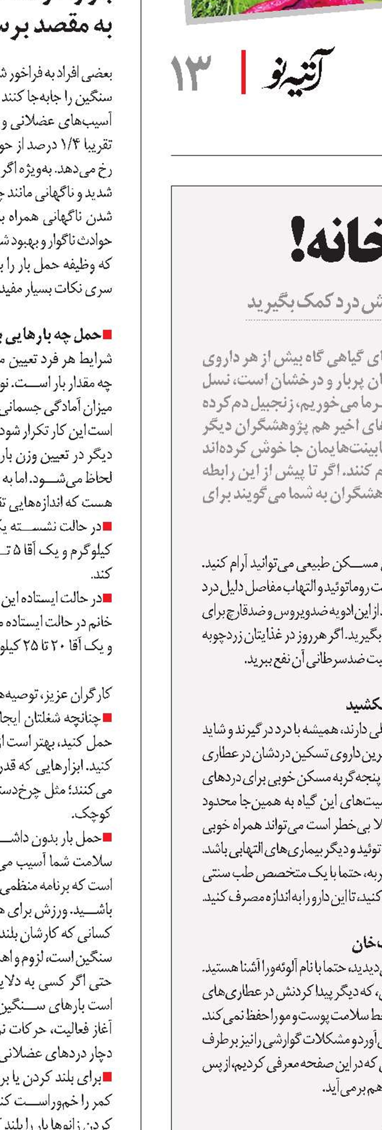 درمان درد در آشپزخانه!