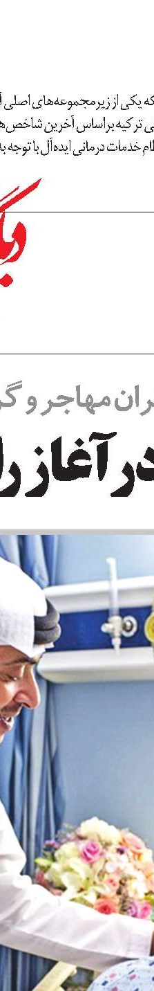 بیمه سلامت در ترکیه
