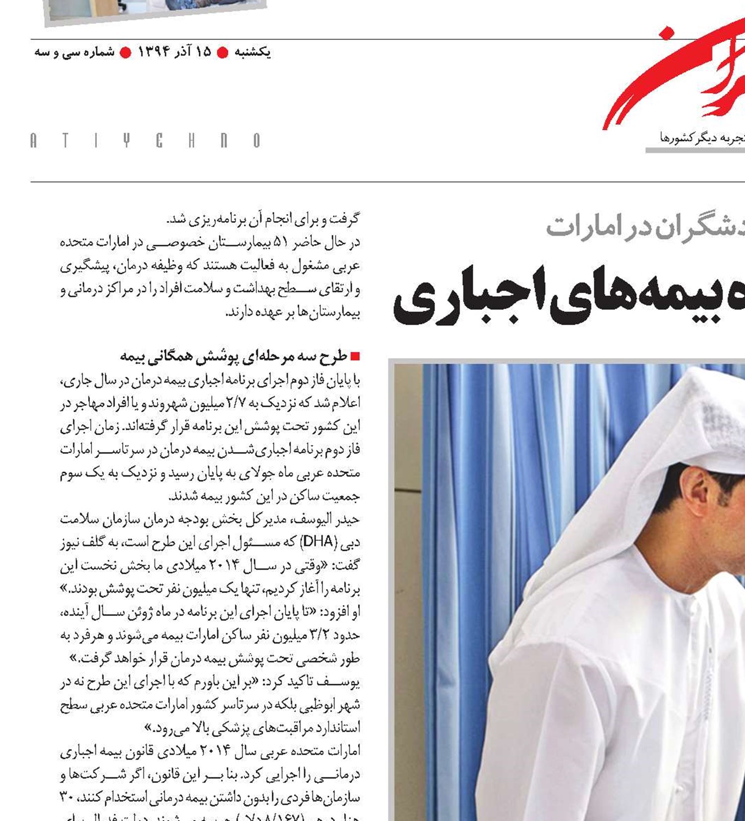 شیخ‌نشین خلیج فارس درآغاز راه بیمه‌های اجباری