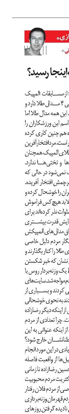 قهرمان چطور به اینجا رسید؟