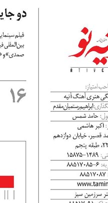 شناسنامه هفته نامه