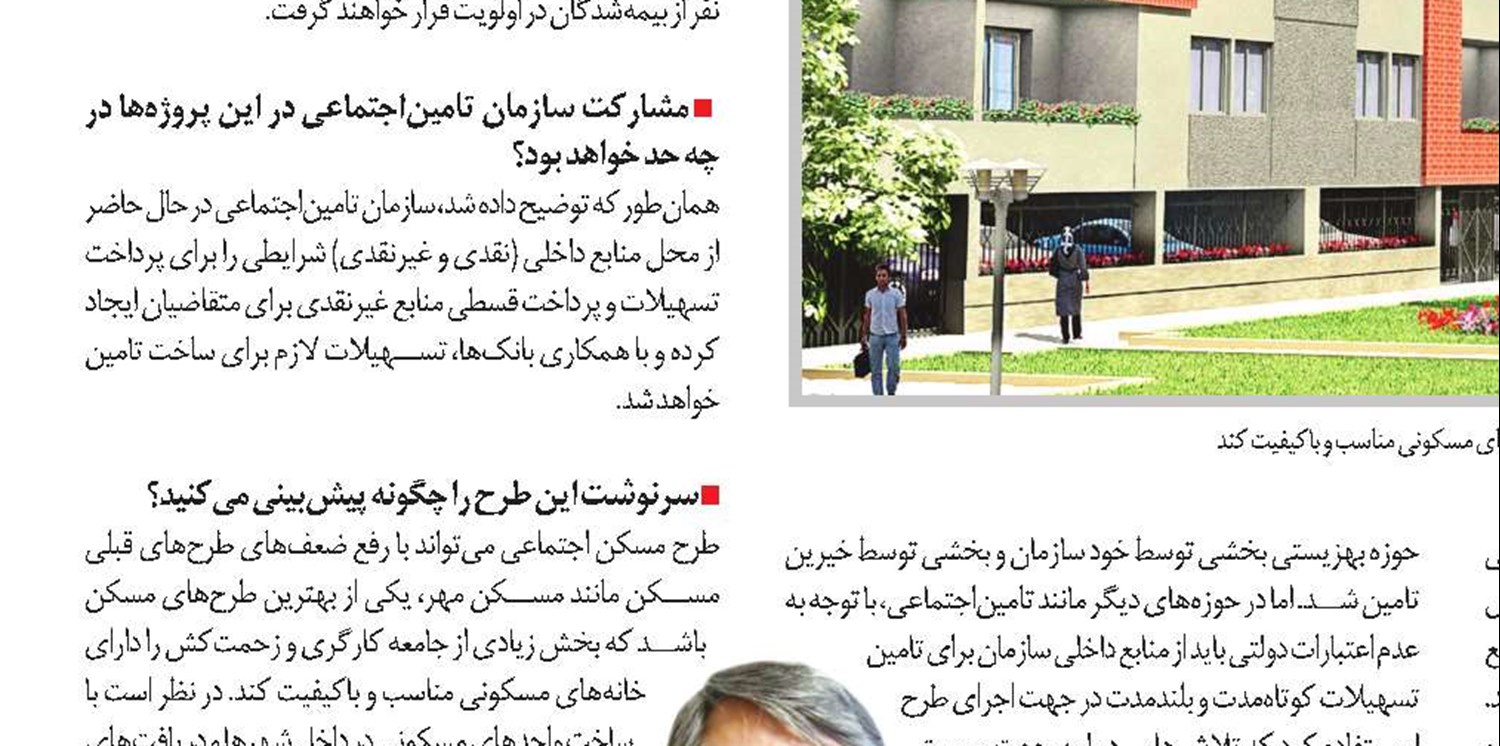 مسکن اجتماعی در فرآیند تصمیم‌گیری