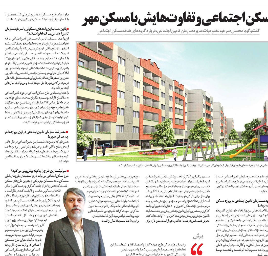 مسکن اجتماعی و تفاوتهایش با مسکن مهر