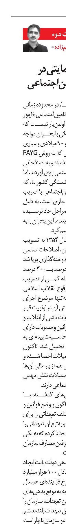 نقش قوانین حمایتی در بحران مالی تامین‌اجتماعی
