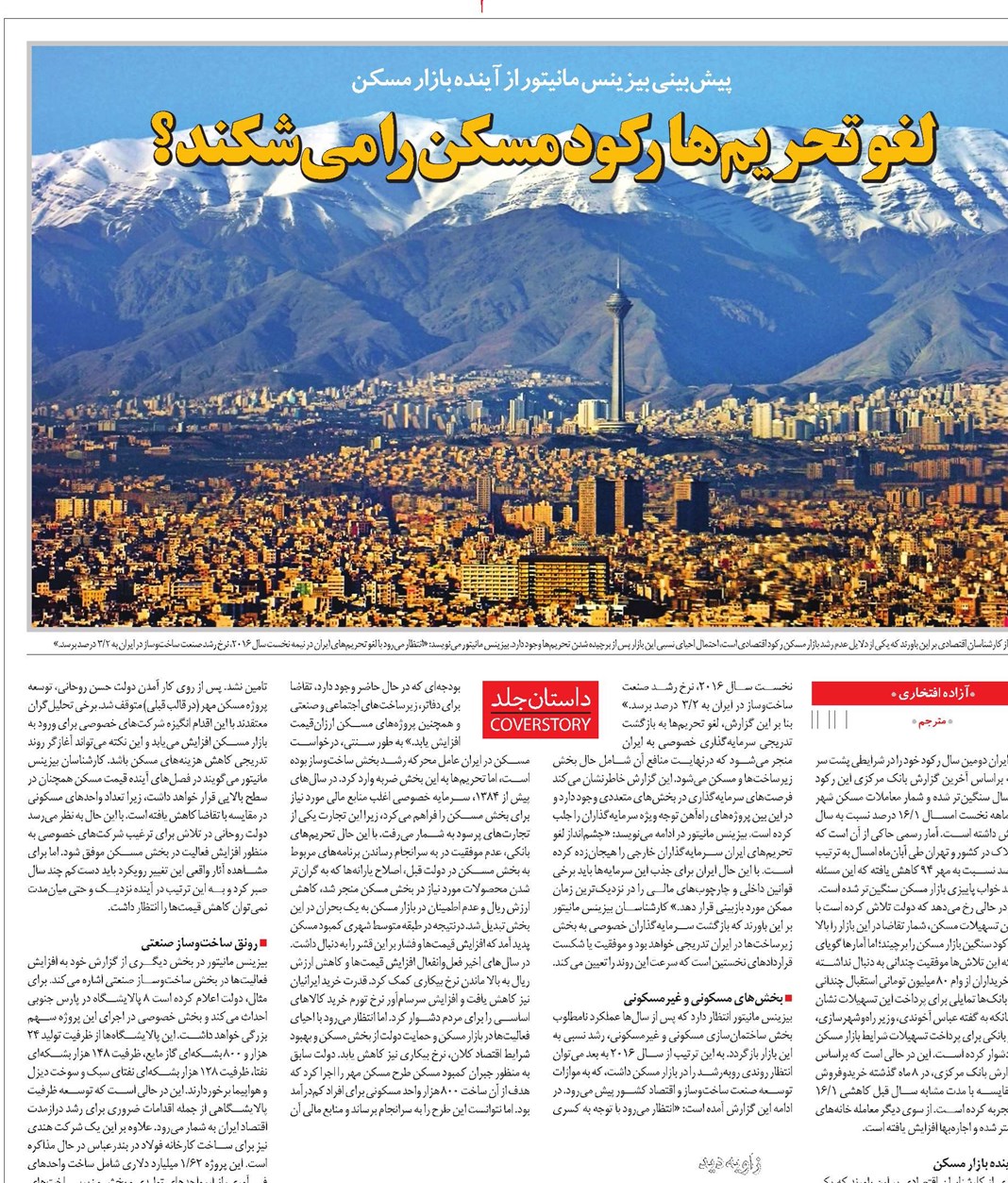 لغو تحریمها رکو د مسکن را می شکند؟