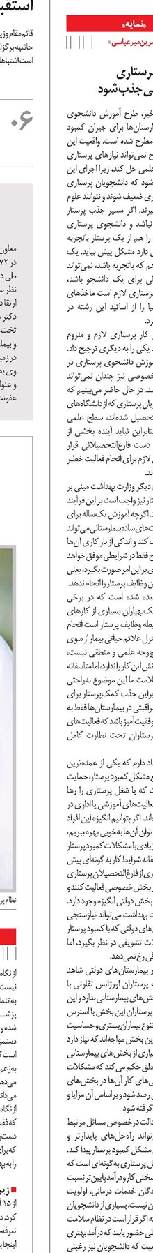 دانشجوی پرستاری از مسیر علمی جذب شود