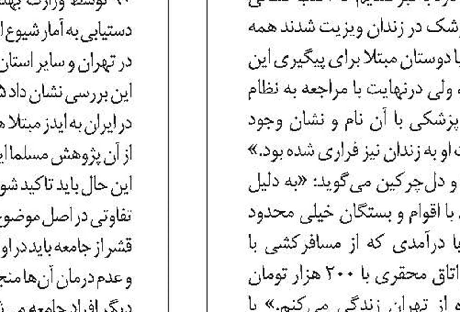 آرزوی بیمار، حذف انگ و نگاه تبعیض‌آمیز است