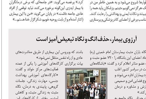 آرزوی بیمار، حذف انگ و نگاه تبعیضآمیز است