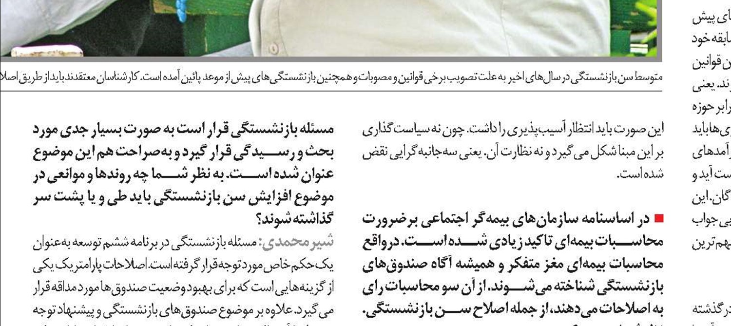 اصلاح سن بازنشستگی را به اشتغالزایی گره نزنیم