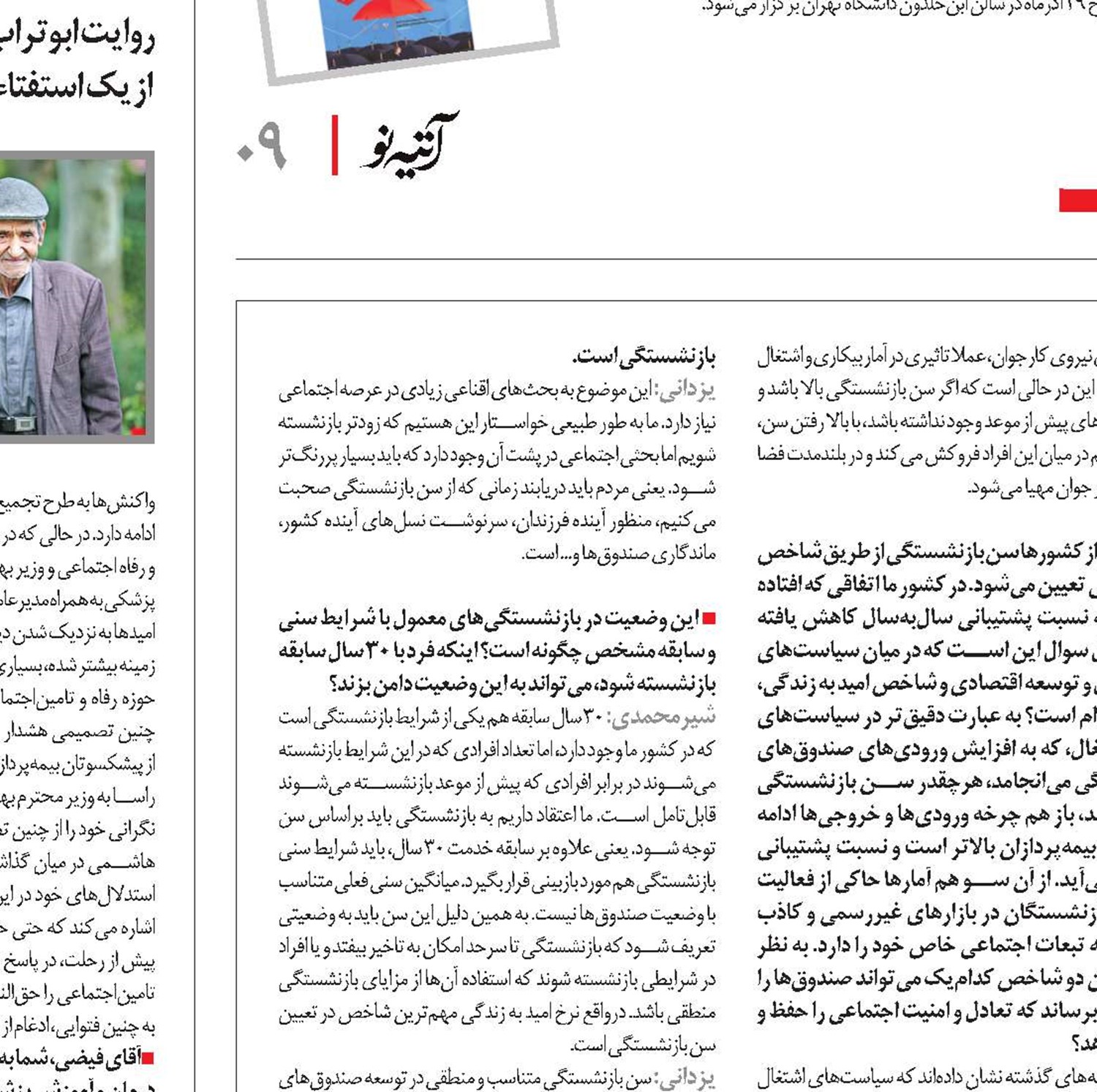 بازنشستگی‌های‌ زودهنگام خطری جدی برای صندوق‌ها