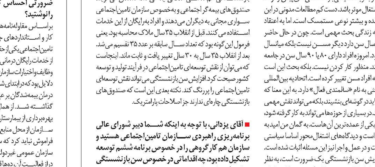 اصلاح سن بازنشستگی را به اشتغالزایی گره نزنیم