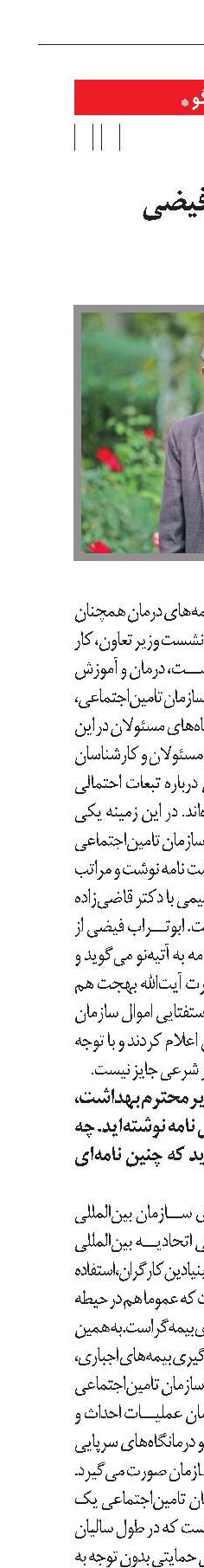 روایت ابوتراب فیضی از یک استفتاء