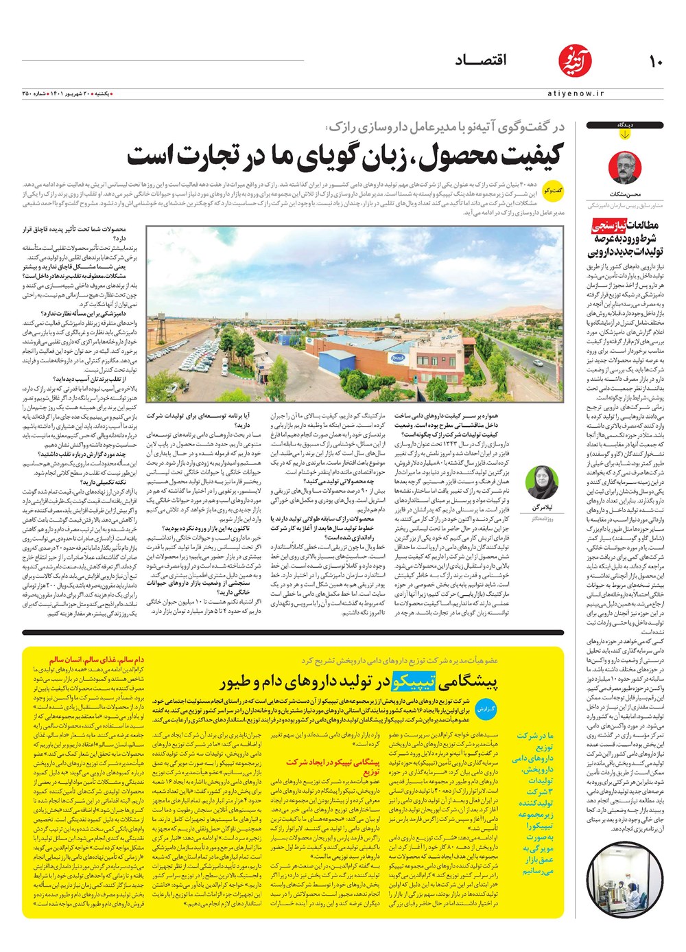 روزنامه تاریخ ۲۳ شهریور ۱۴۰۱