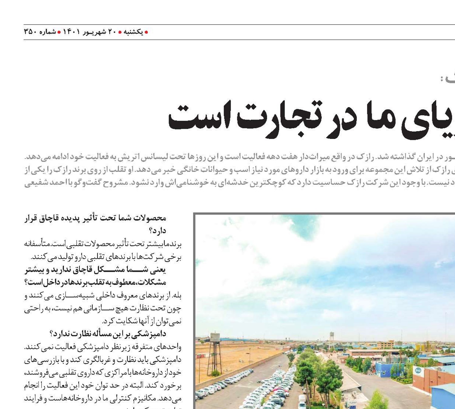 کیفیت محصول، زبان گویای ما در تجارت است
