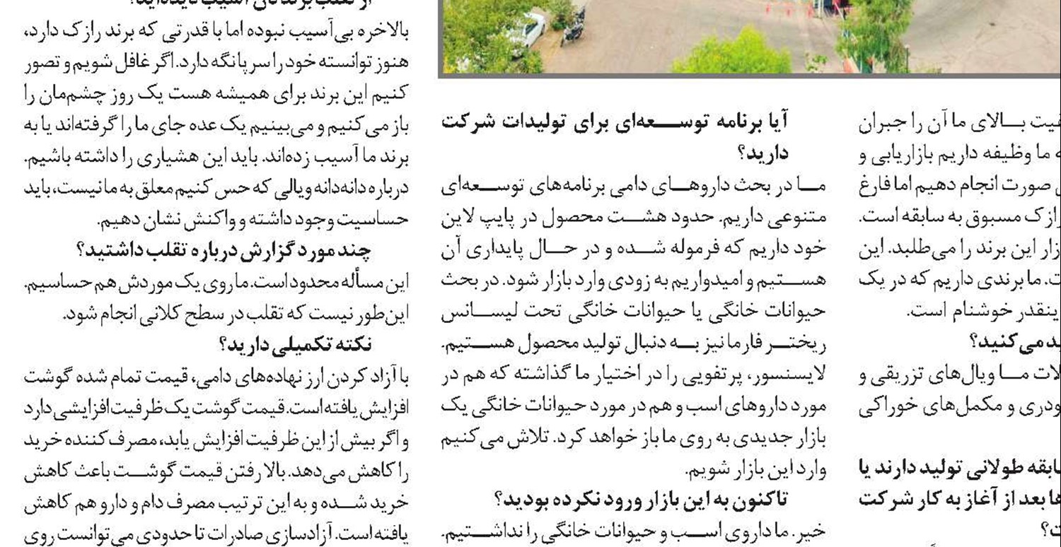 پیشگامی تیپیکو در تولید داروهای دام و طیور