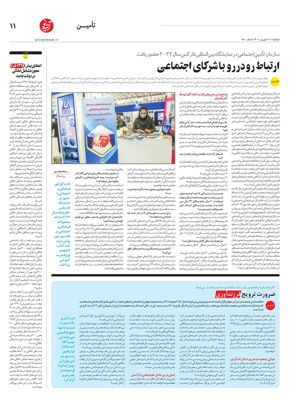 روزنامه تاریخ ۲۳ شهریور ۱۴۰۱