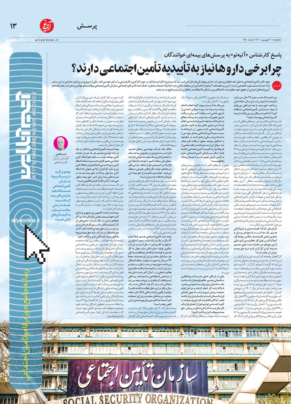 روزنامه تاریخ ۲۳ شهریور ۱۴۰۱
