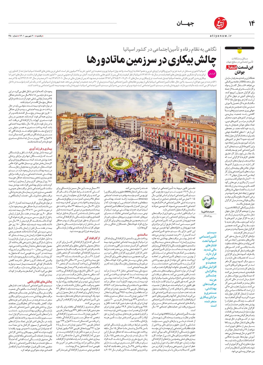 روزنامه تاریخ ۲۳ شهریور ۱۴۰۱