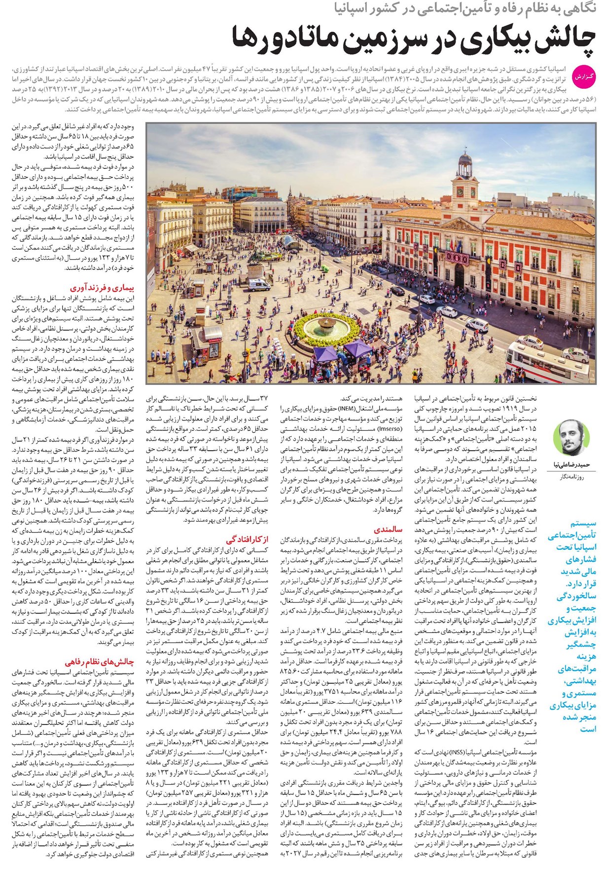 چالش بیکاری در سرزمین ماتادورها
