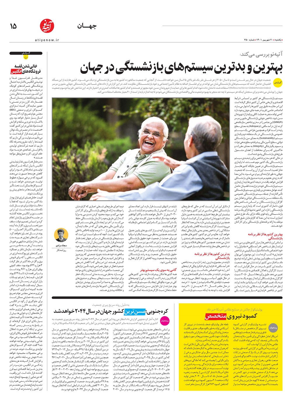 روزنامه تاریخ ۲۳ شهریور ۱۴۰۱