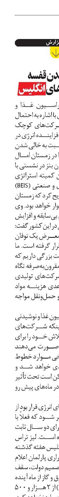 خالی شدن قفسه فروشگاه‌های انگلیس