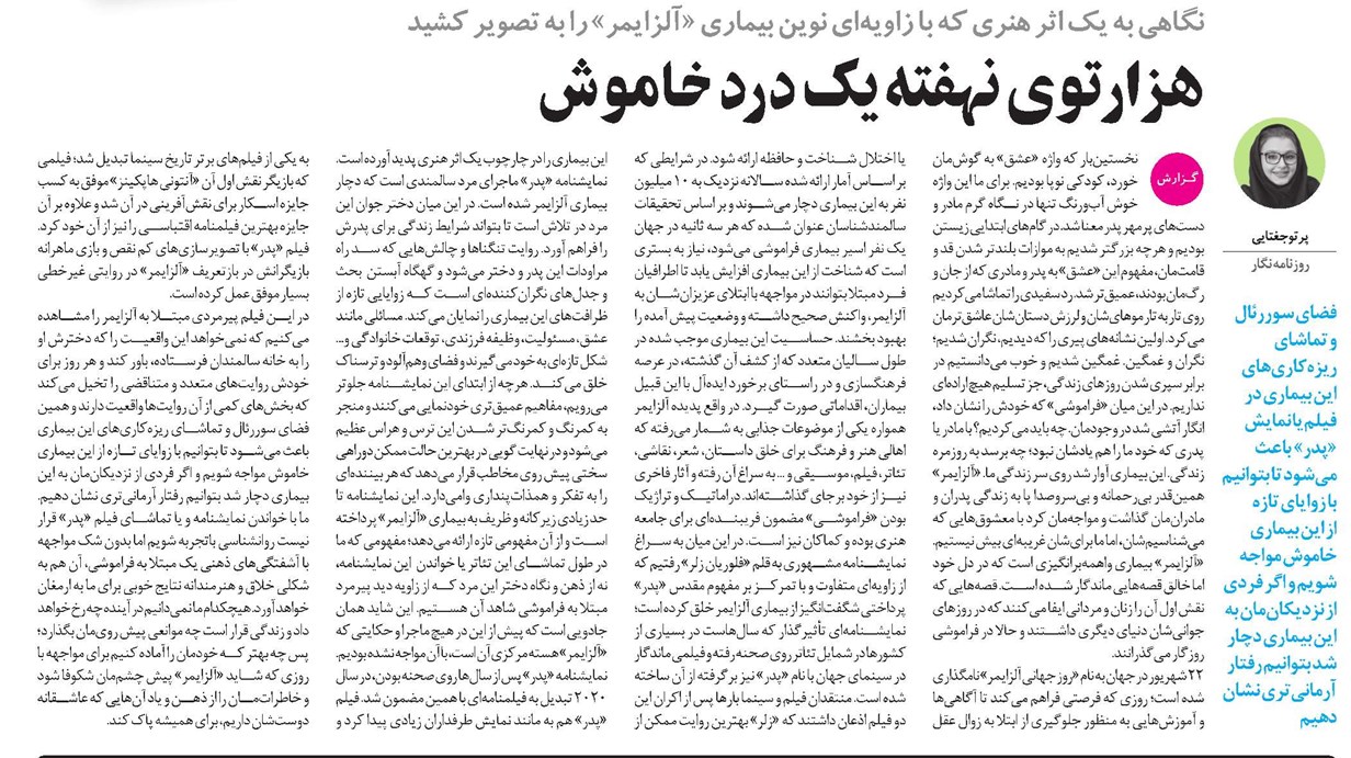 هزارتوی نهفته یک درد خاموش