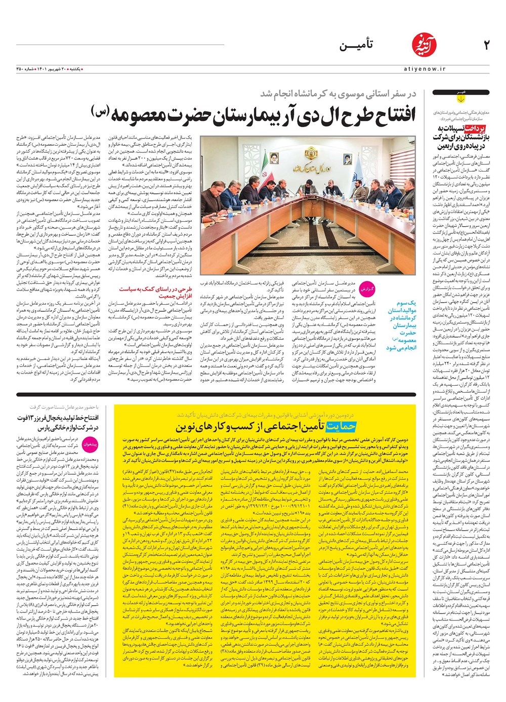 روزنامه تاریخ ۲۳ شهریور ۱۴۰۱