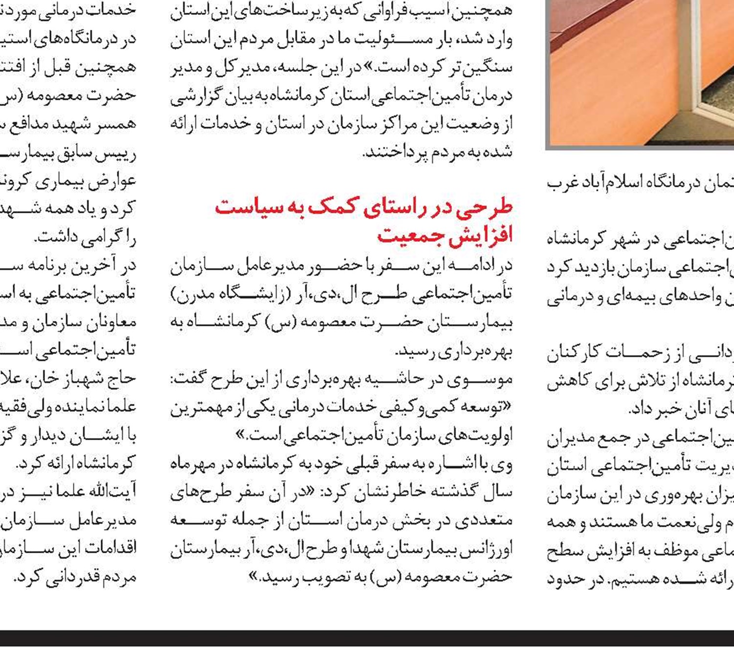 حمایت تأمین‌اجتماعی از کسب‌وکارهای‌نوین 