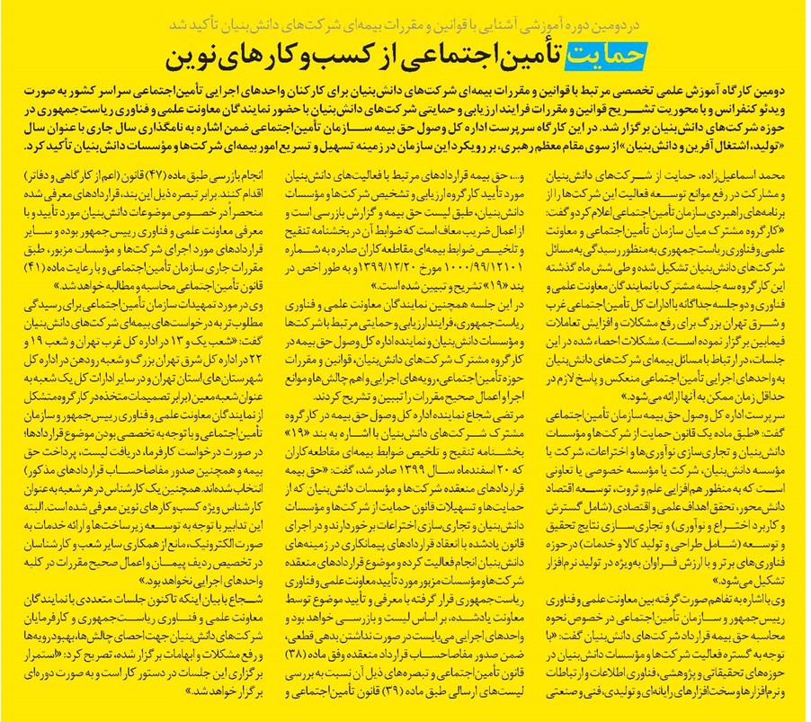 حمایت تأمیناجتماعی از کسبوکارهاینوین