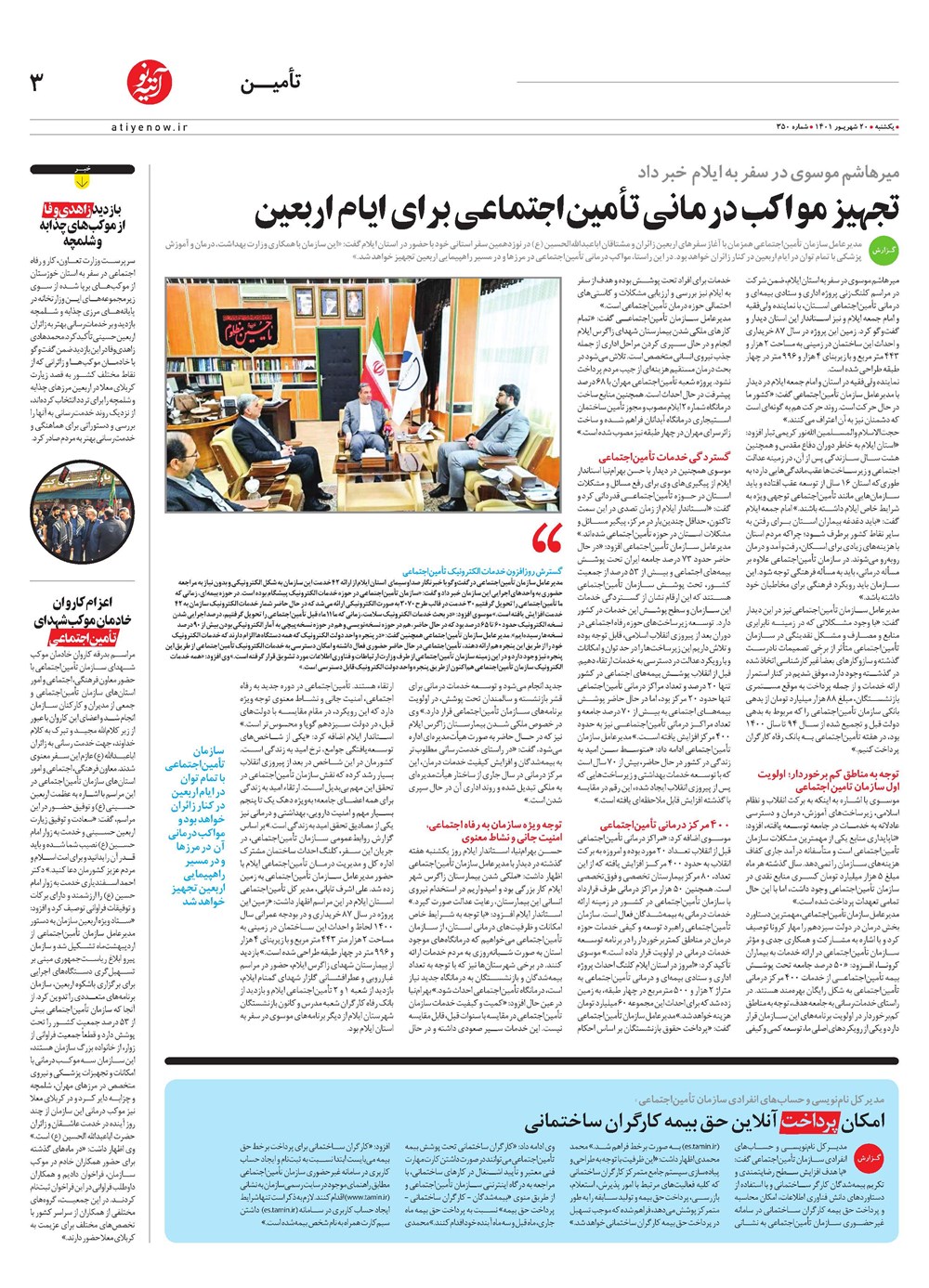 روزنامه تاریخ ۲۳ شهریور ۱۴۰۱