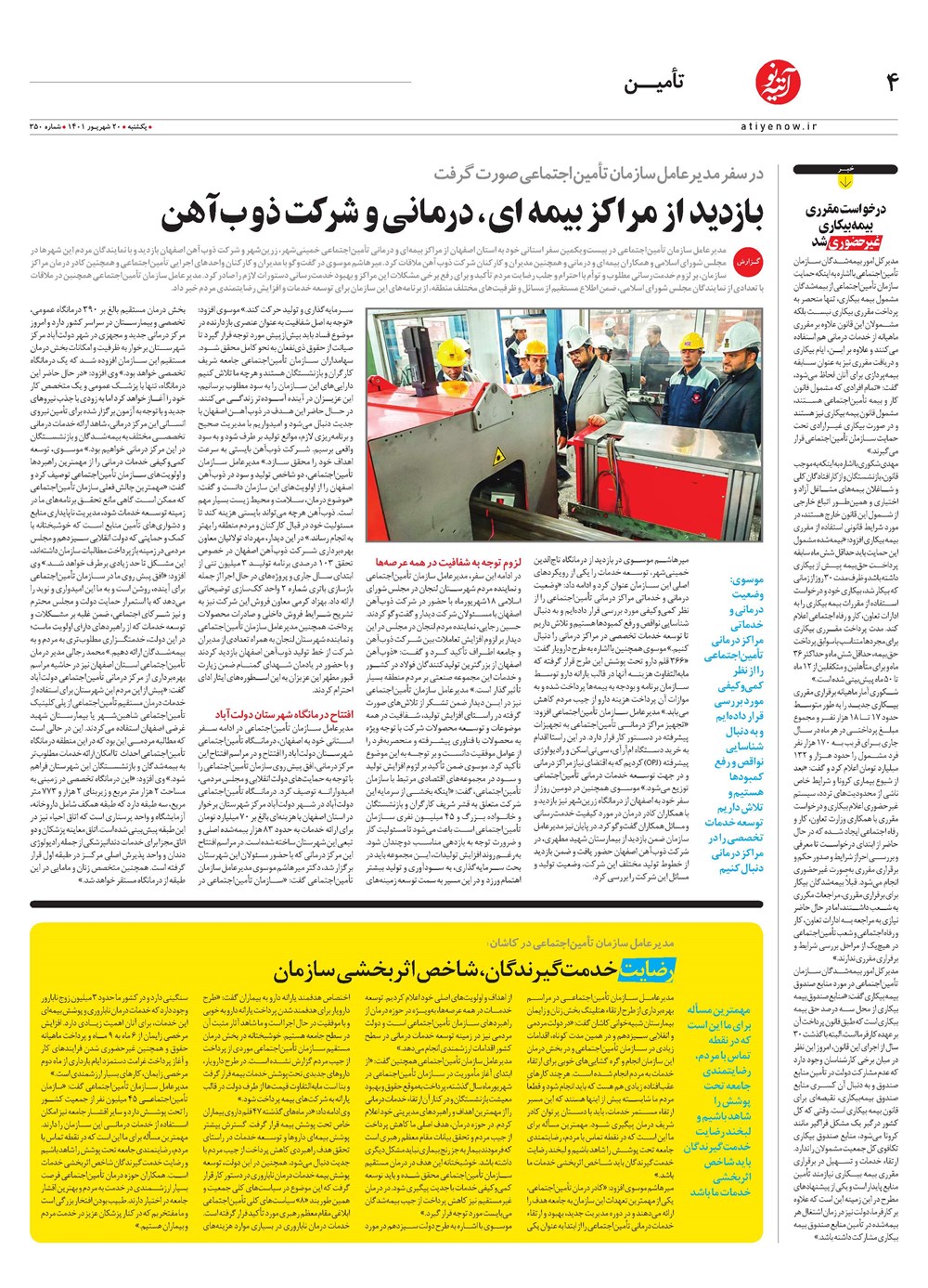 روزنامه تاریخ ۲۳ شهریور ۱۴۰۱