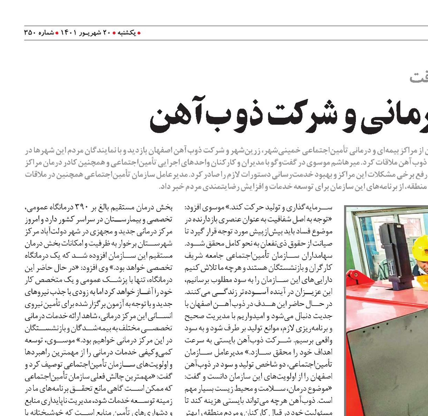 بازدید از مراکز بیمه ای، درمانی و شرکت ذوب آهن