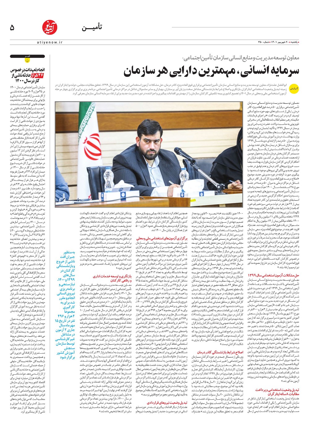 روزنامه تاریخ ۲۳ شهریور ۱۴۰۱