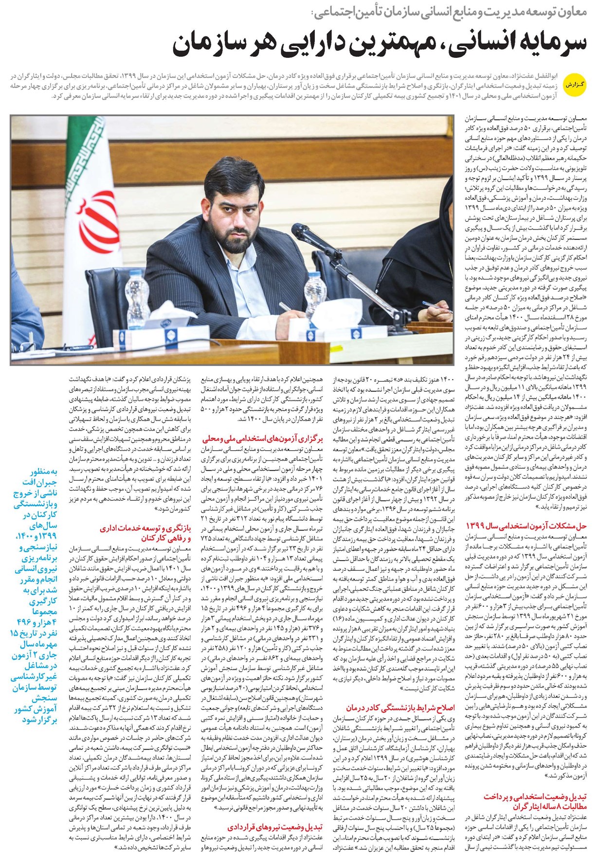 سرمایه انسانی، مهمترین دارایی هر سازمان