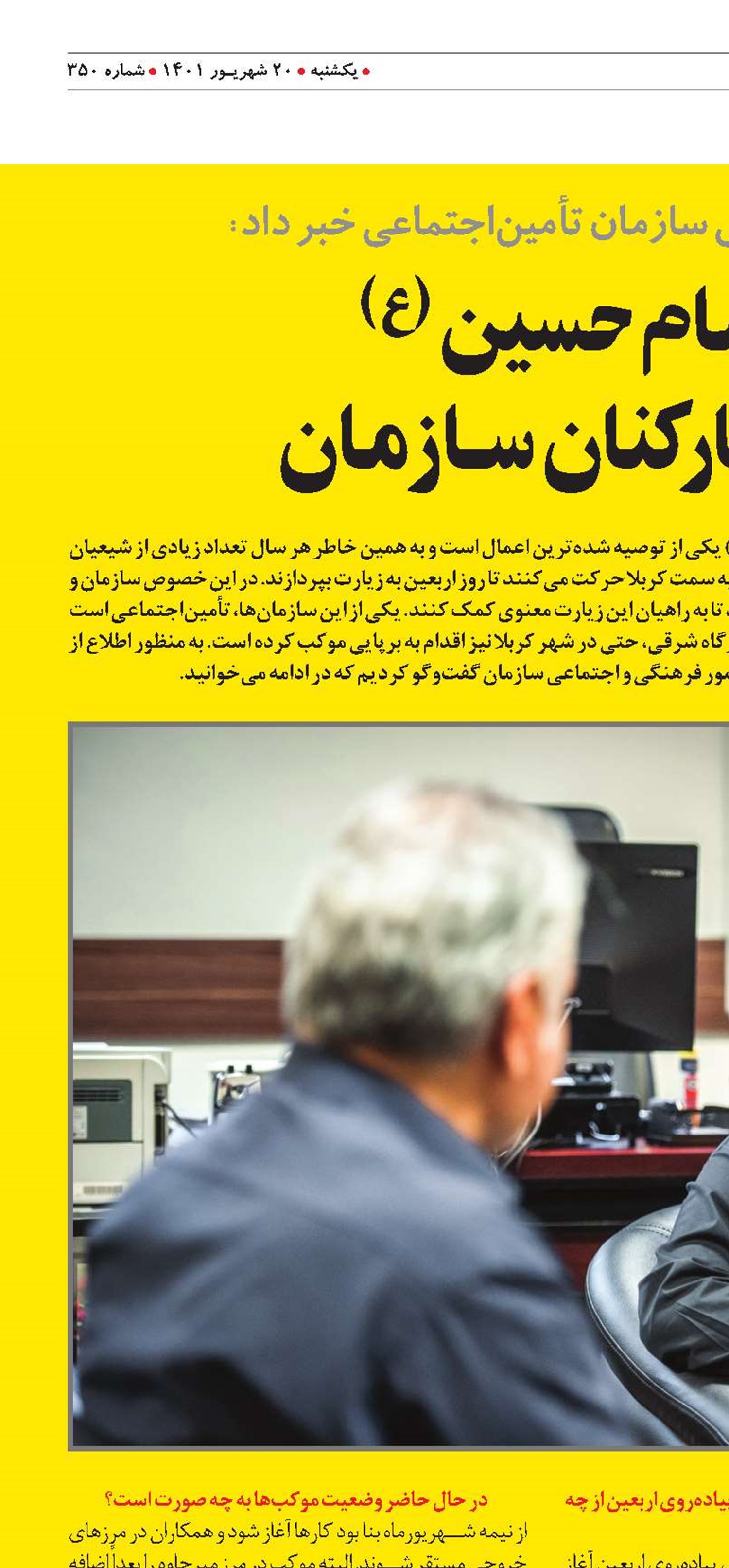 برپایی موکب امام حسین (ع)  با نذر فرهنگی کارکنان سـازمان