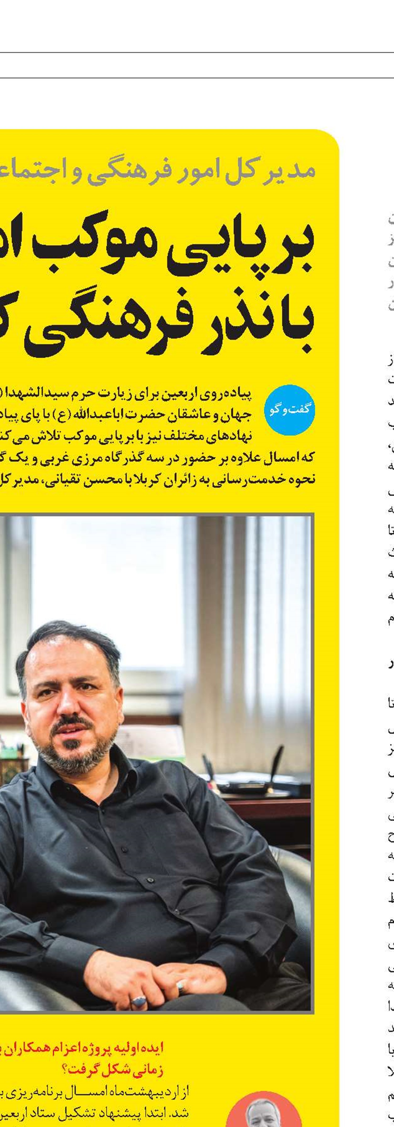 خدمت‌رسانی  کارکنان سازمان به زائران اباعبدالله (ع)