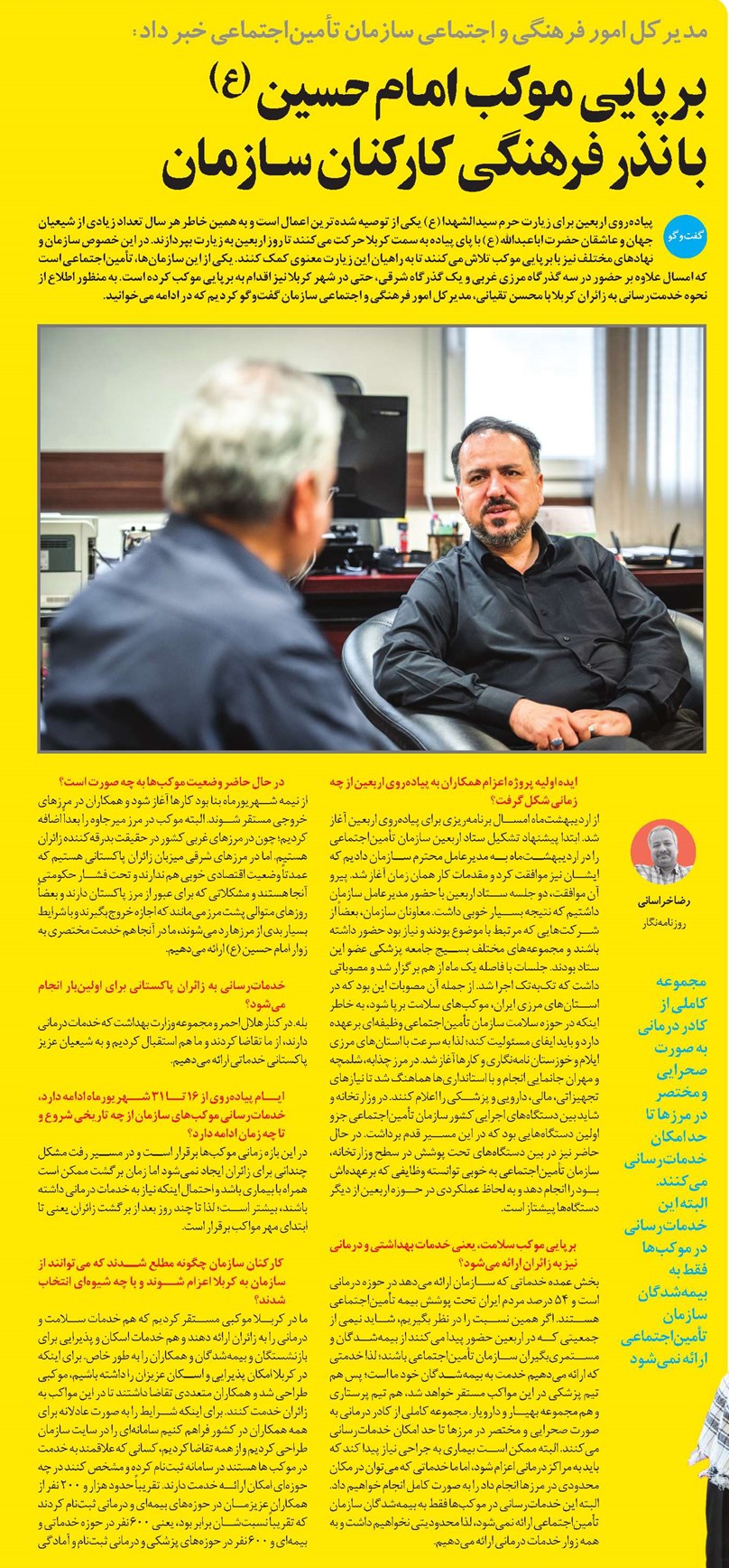 برپایی موکب امام حسین (ع) با نذر فرهنگی کارکنان سـازمان