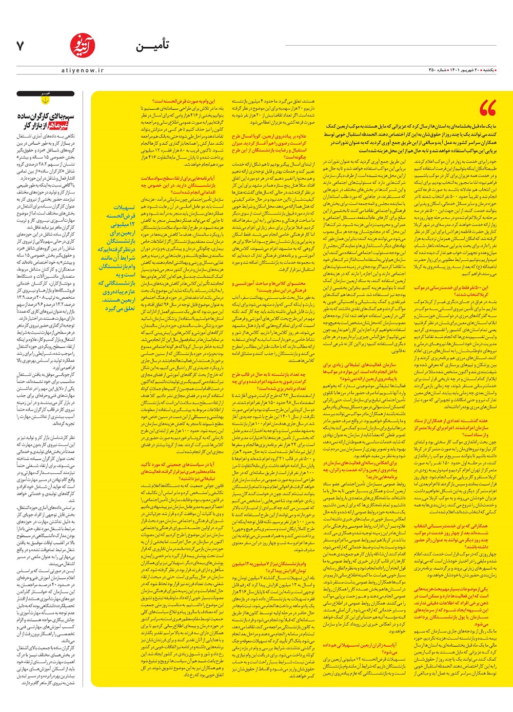 روزنامه تاریخ ۲۳ شهریور ۱۴۰۱
