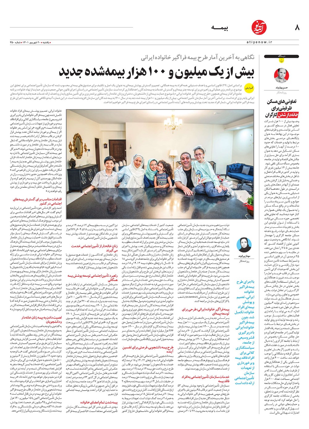 روزنامه تاریخ ۲۳ شهریور ۱۴۰۱