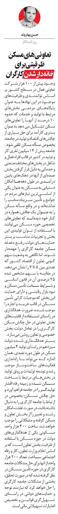 تعاونی های مسکن ظرفیتی برای خانهدار شدن کارگران